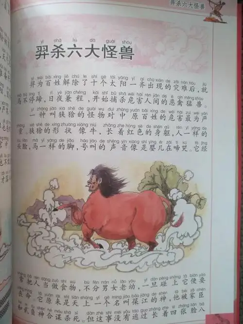 好书推荐《山海经》