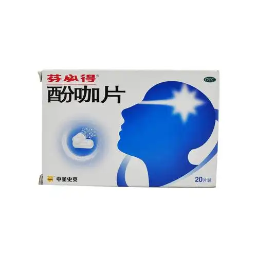 酚咖片(芬必得)