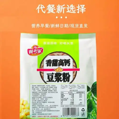 1斤香甜高钙豆浆粉免煮速溶细腻早餐商用即食家用豆浆粉500克