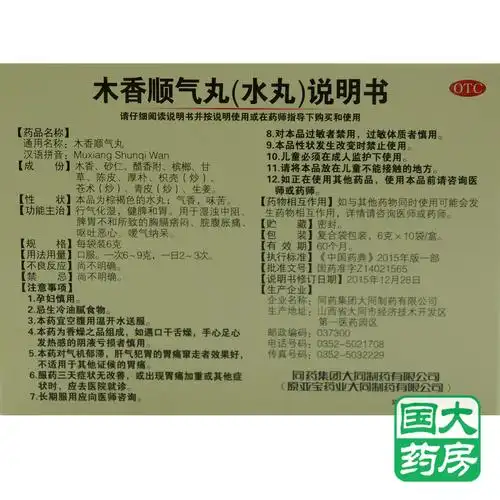 【亚宝】亚宝木香顺气丸6g*10袋价格,作用,说明书,多少钱_国药网