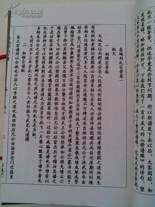 【复印件】刘氏宗谱[彭城堂]盐城冈门支 八卷本八本 16开 856页 2005