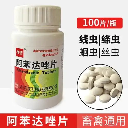 兽药大全兽用阿苯达唑片猪牛羊鸡狗狗犬打虫药驱虫药蛔虫线虫绦虫