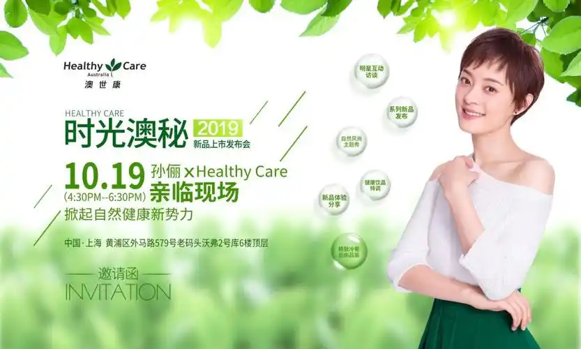 孙俪代言healthycare新品即将发布一起探索时光澳秘