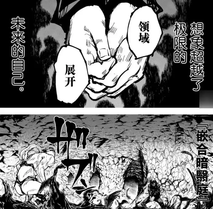 伏黑的——嵌合暗翳庭