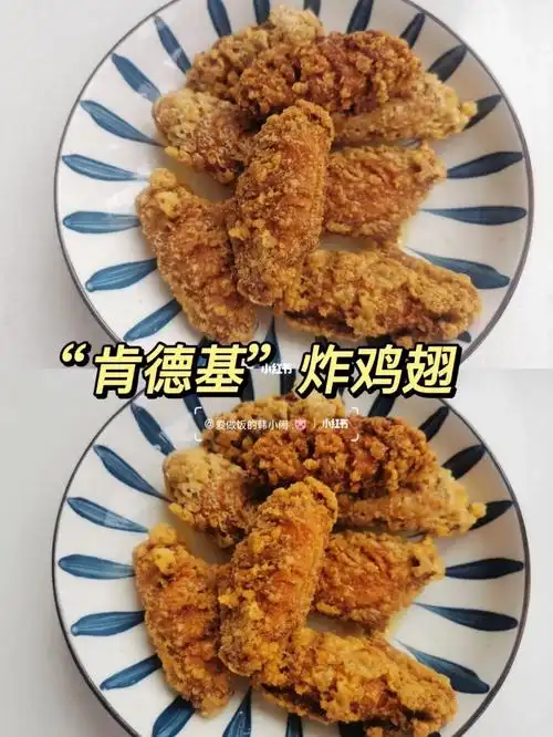 肯德基版炸鸡翅
