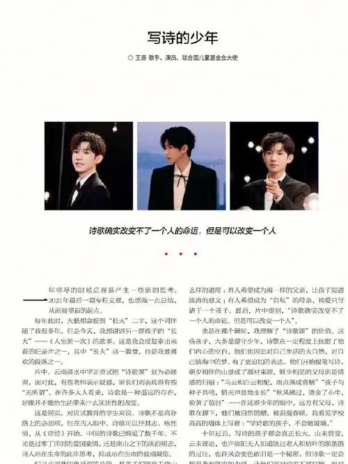 环球人物王源说