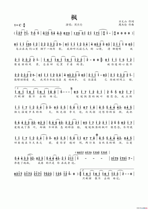 周杰伦枫歌谱