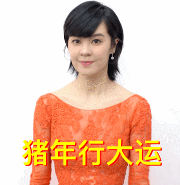 春晚##郁可唯首登央视春晚##拜年表情包