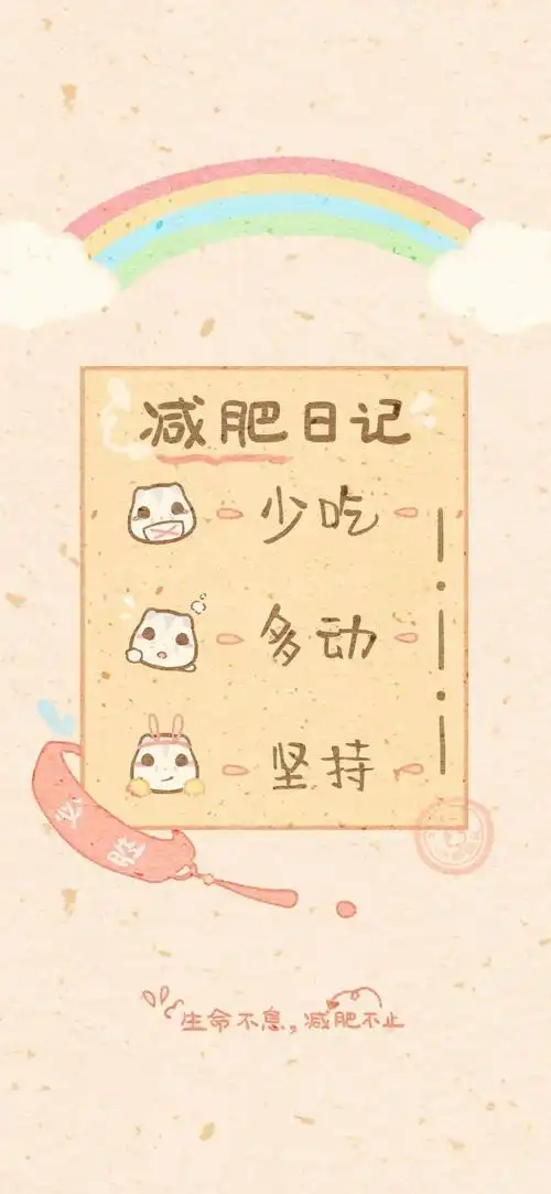 减肥壁纸只有凡人才要吃东西