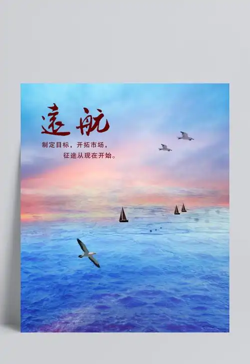 蓝天与大海间翱翔的海鸥远航海报psd分层文件