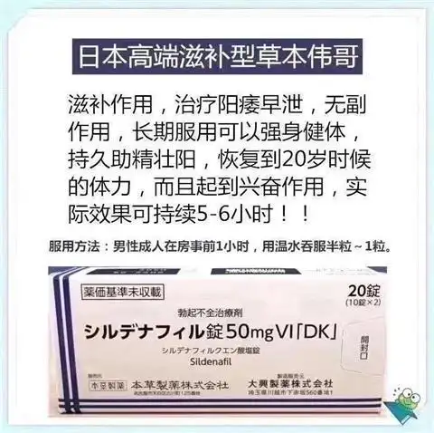 日本草本伟哥使用说明书 功效与作用_3d视窗网
