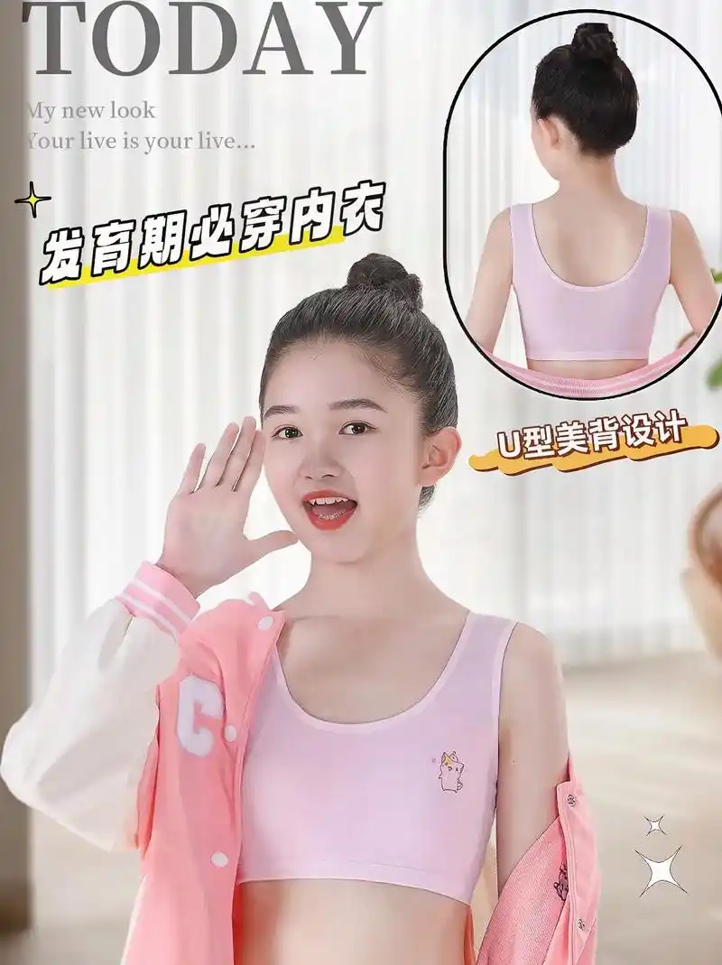 女童发育期内衣背心.麻麻们,我来给你们安利这款8-14岁的小 - 抖音