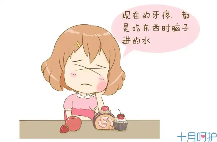 不用吃药就能缓解孕期牙疼的四个妙招