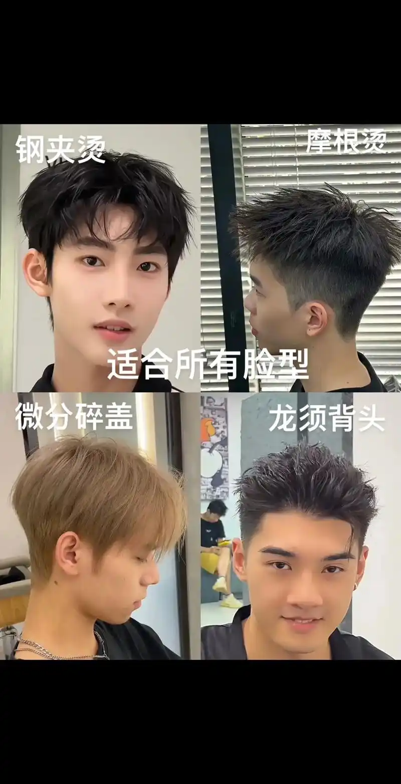 男生烫发发型推荐 #三七分发型 #微分碎盖 #束状纹理烫 - 抖音