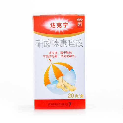 达克宁硝酸咪康唑散20g杀菌止痒脚气脚臭真菌癣症