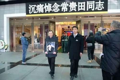 著名相声表演艺术家常贵田遗体告别仪式在八宝山举行