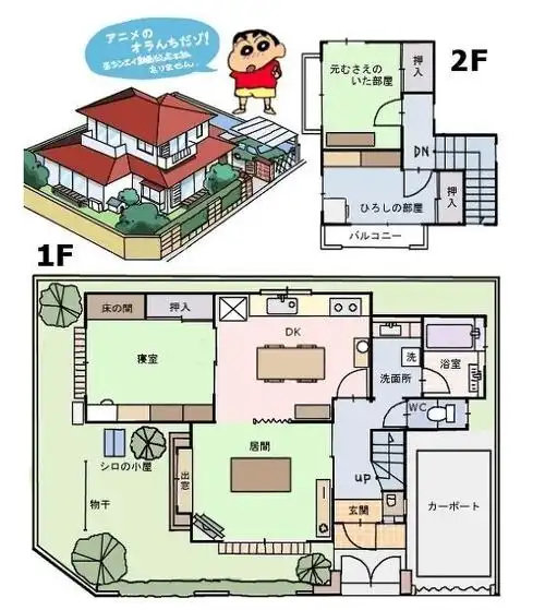 爷青结背贷32年蜡笔小新一家终于还完房贷啦