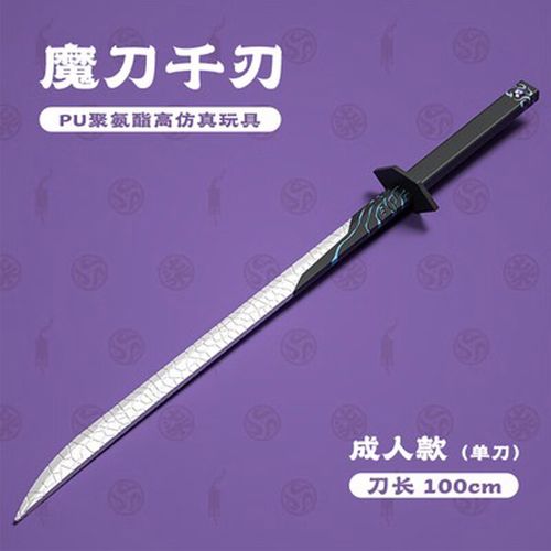 鸣狐 minghu sword伍六七魔刀千刃 官方授权 动漫道具pu软胶安全儿童