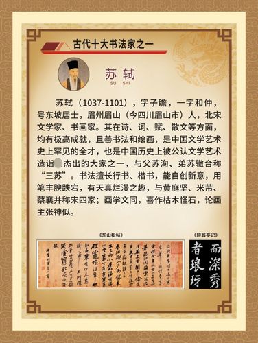 m768中国古代十大书法家苏轼简介班级布置装饰画2448海报印制10-7