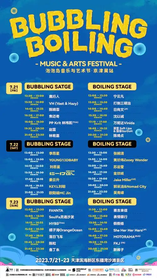 泡泡岛音乐节全阵容官宣##bubblingboiling官宣阵容