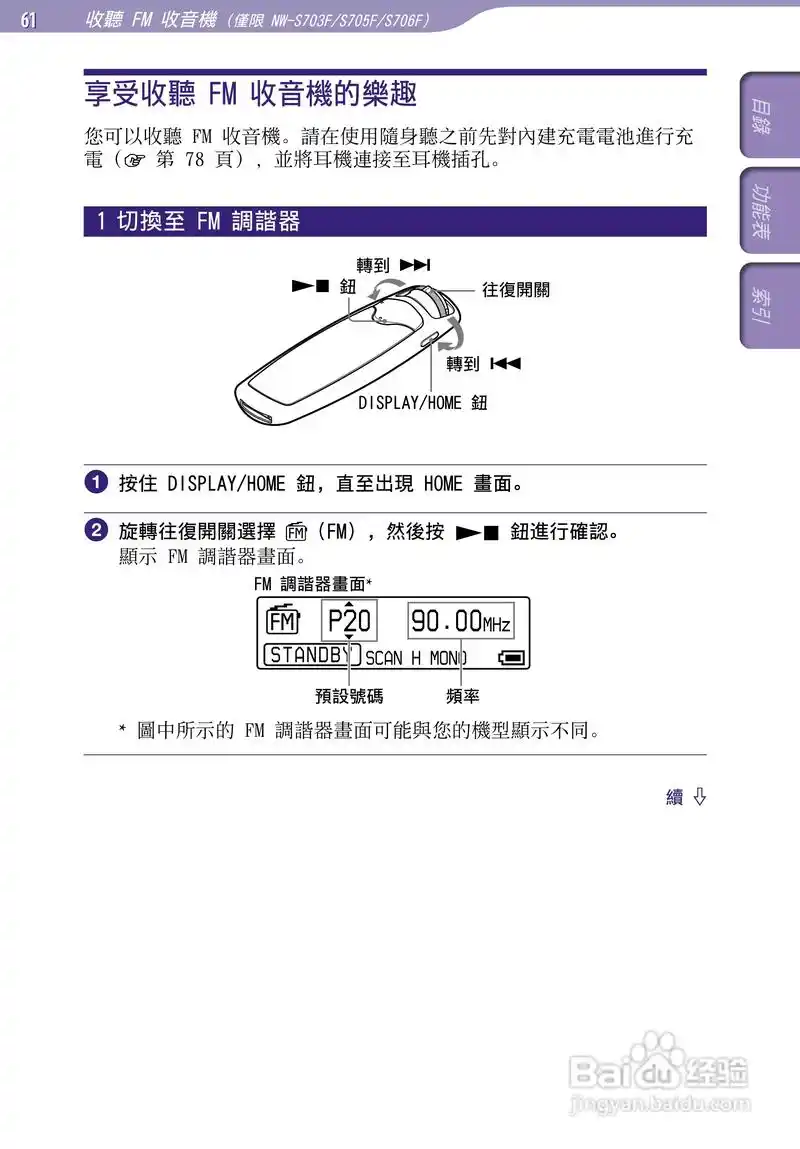 本篇为《sony索尼nw-s703f数码影音使用说明书》,主要介绍该产品的
