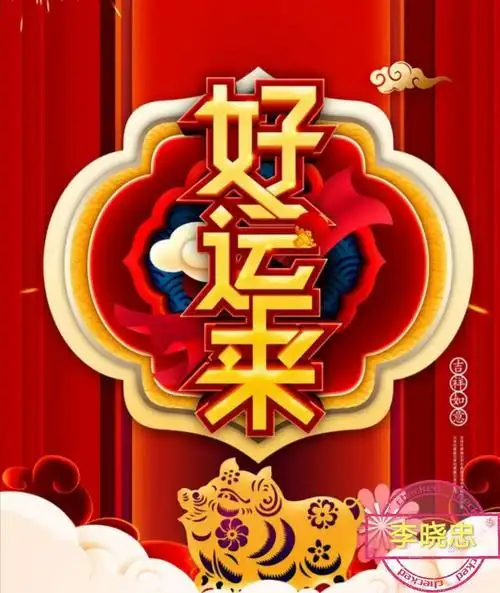 好运来临的十个征兆!