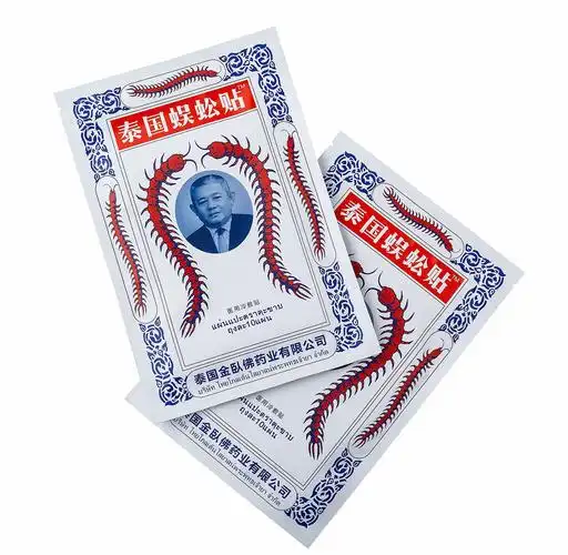 泰国蜈蚣贴膏药贴10贴/包白虎活络万金贴腰贴腿贴颈贴足贴军贴