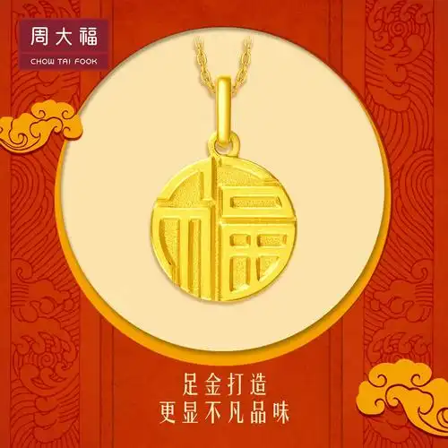 周大福珠宝国潮福字圆牌福牌足金黄金吊坠计价f多款精品