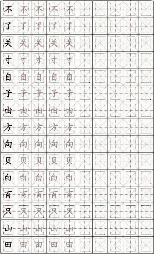 米字格习字帖(初级)