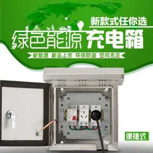 电动汽车充电桩箱
