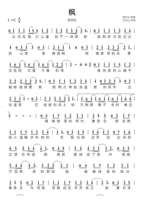 枫智能简谱周杰伦