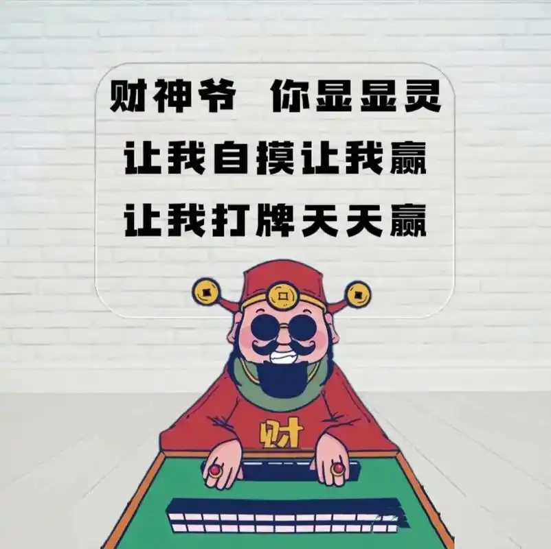 何以解忧 唯有麻将.#小麻将解心宽 #麻将治百病 #爱打麻将 - 抖音