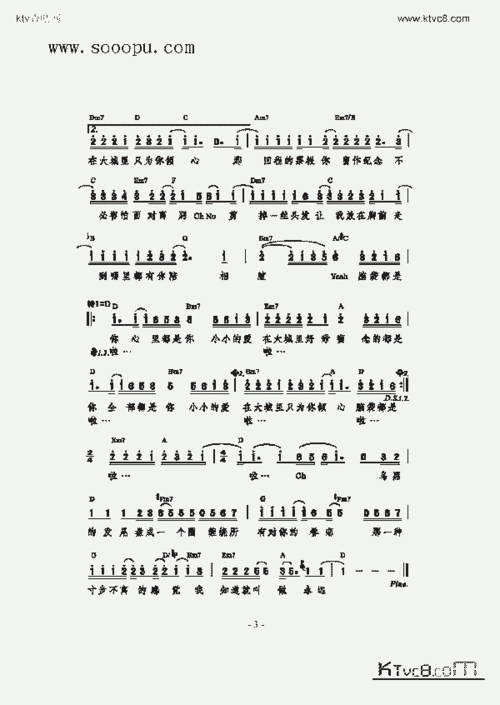 大城小爱歌曲类简谱