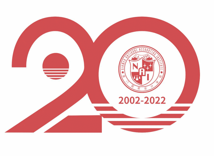 我们的20年|厦门国家会计学院20周年院庆标识正式发布-厦门国家会计学