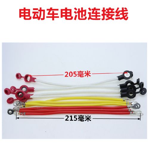 电动车电池连接线  48v 60v72v 电瓶连接线 电动车电瓶连接线通用