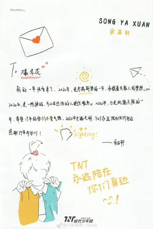 宋亚轩有你特别小片手写歌词