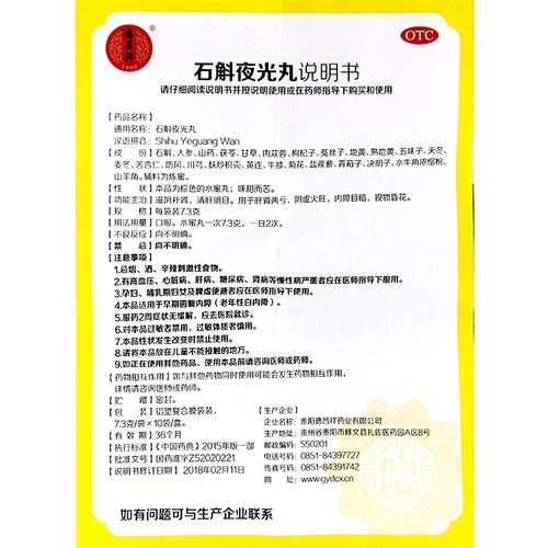 德昌祥 石斛夜光丸 10袋 清肝明目阴虚火旺眼花 1盒