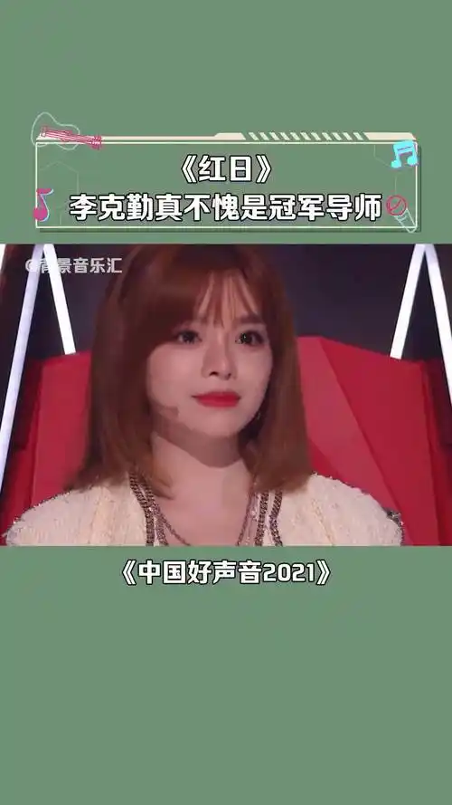 中国好声音2021_#李克勤_对自己的学员真的很上心呀_#吴莫愁_#伍绔hh