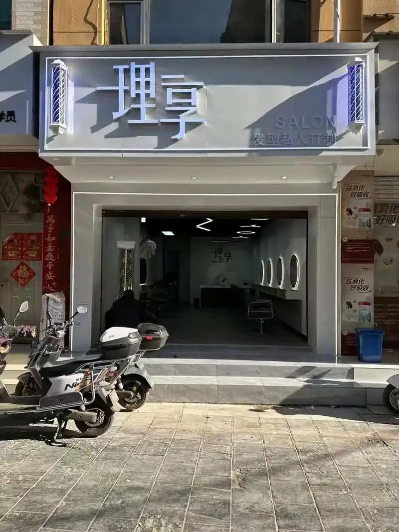 新店开业啦9090 理享发型订制于3月11日龙抬头开业啦 美 - 抖音