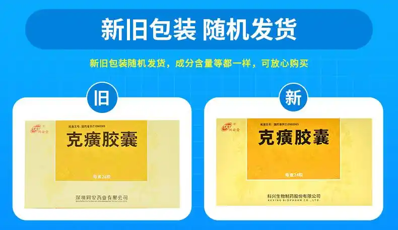 同安堂 克癀胶囊 0.4g*12粒*2板5742