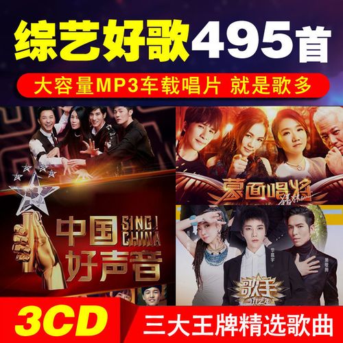 中国好声音车载cd碟片经典流行音乐精选歌曲无损音质唱片汽车光盘