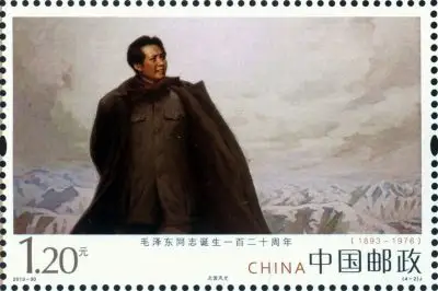 关于发行毛泽东同志诞生一百二十周年纪念邮票的通告