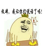 金馆长gif拍桌子gif放肆gif表情包gif