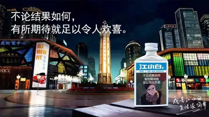 江小白语录瓶文案大全!哪一句戳中了你的心?