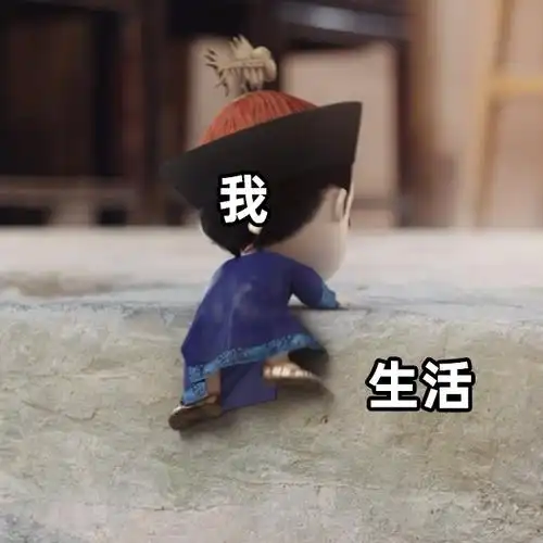 我与生活 - 斗图大会 - 僵小鱼,小僵尸,吐槽表情库 - 真正的斗图网站