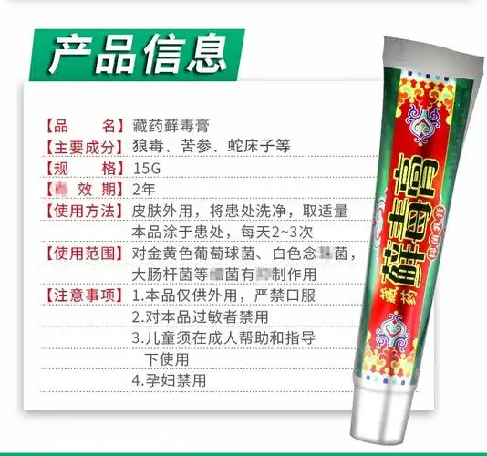 藏药藓毒膏 15g 越洋癣毒膏千年奇草乳膏癣痒灵【价格 说明书 作用