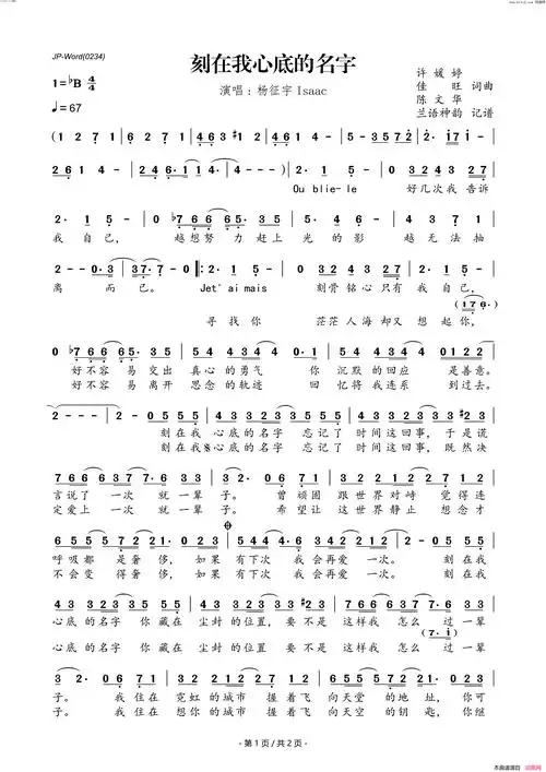 刻在我心底的名字简谱-杨征宇isaac演唱-兰语神韵曲谱-简谱网