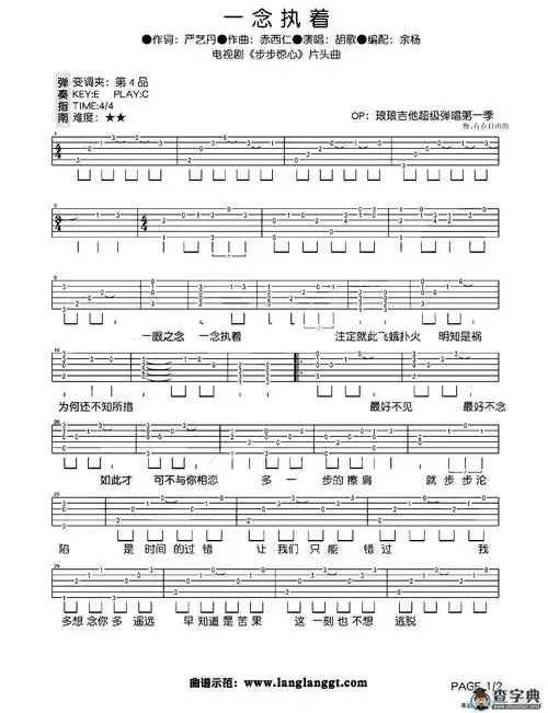 主题曲)_一念执着(电视剧《步步惊心》主题曲)简谱_一念执着(电视剧