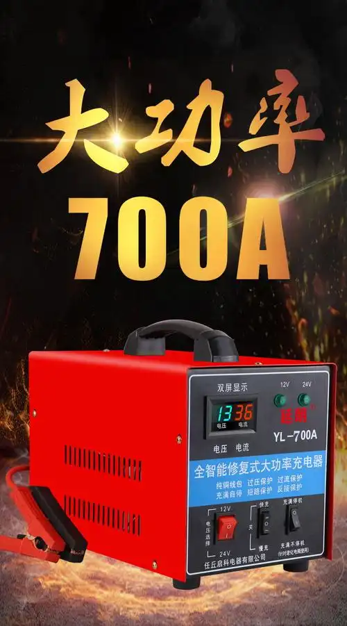电瓶充电器12v24v纯铜线包大功率智能船用轿车卡车充电机700a自停沭露