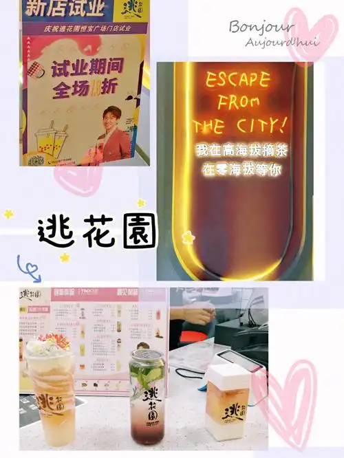 恒宝有间逃花园